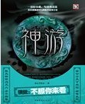 東方玄幻小說系列合集